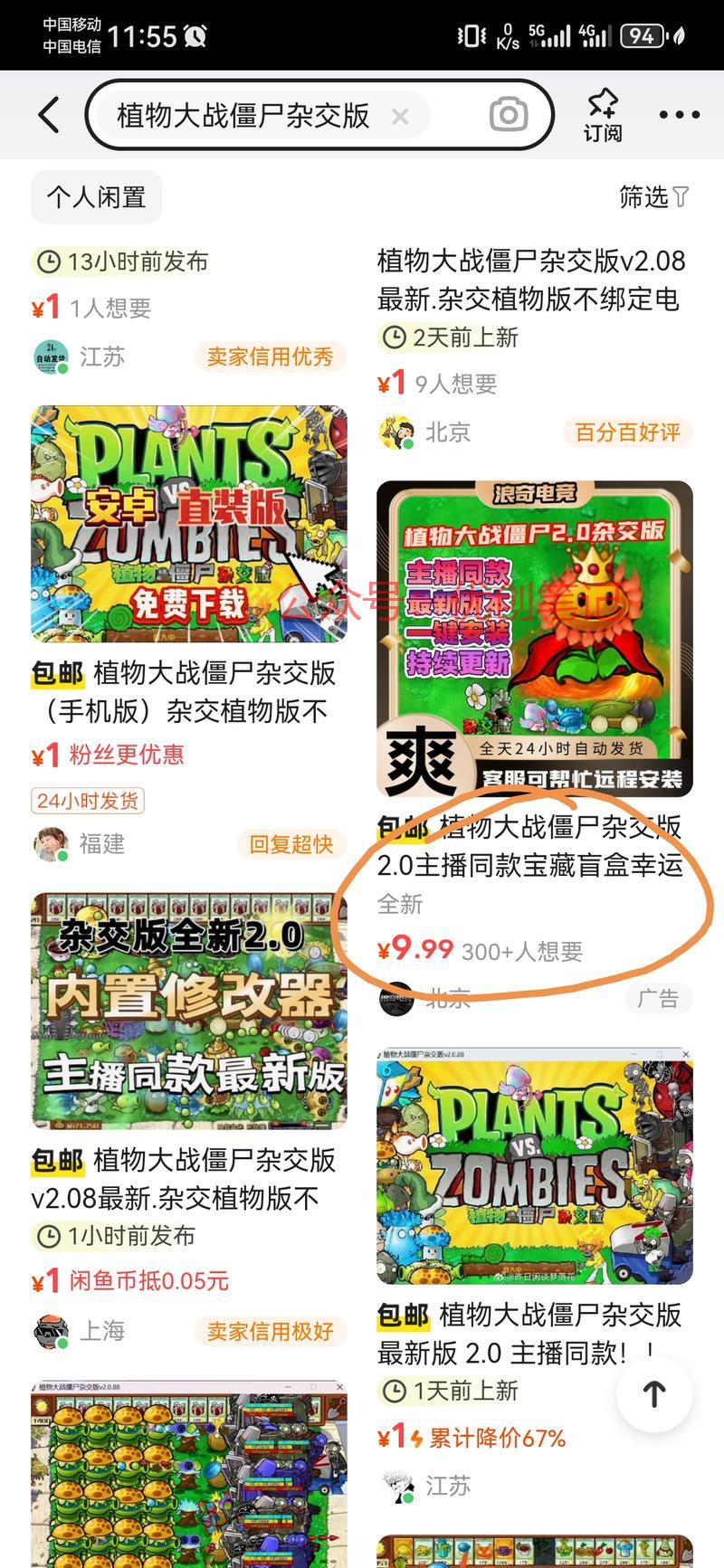 最近有一款游戏很火：植物…#情报-搞钱线报📢论坛-网创交流-优创圈